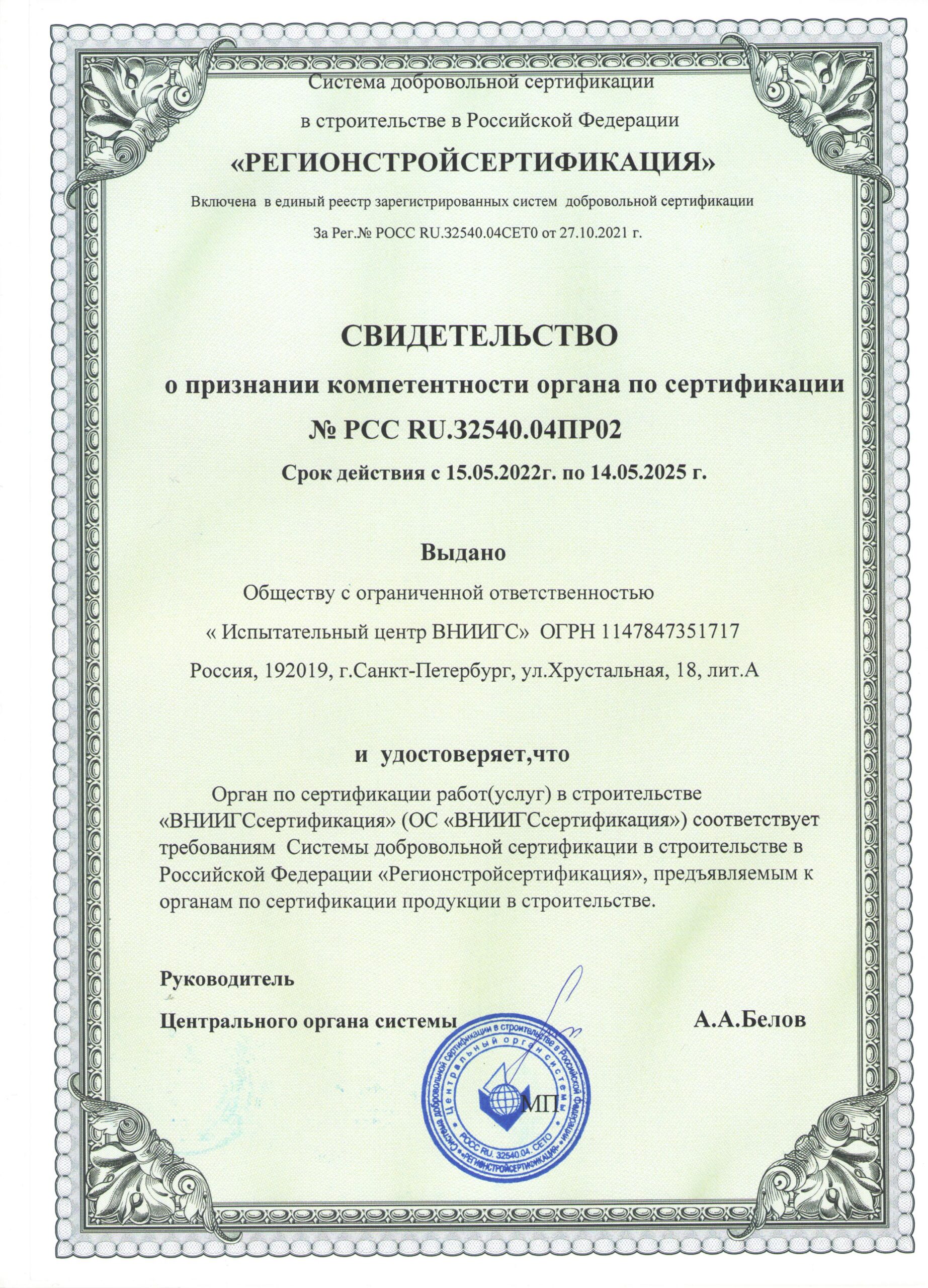 Сертификация испытания продукции